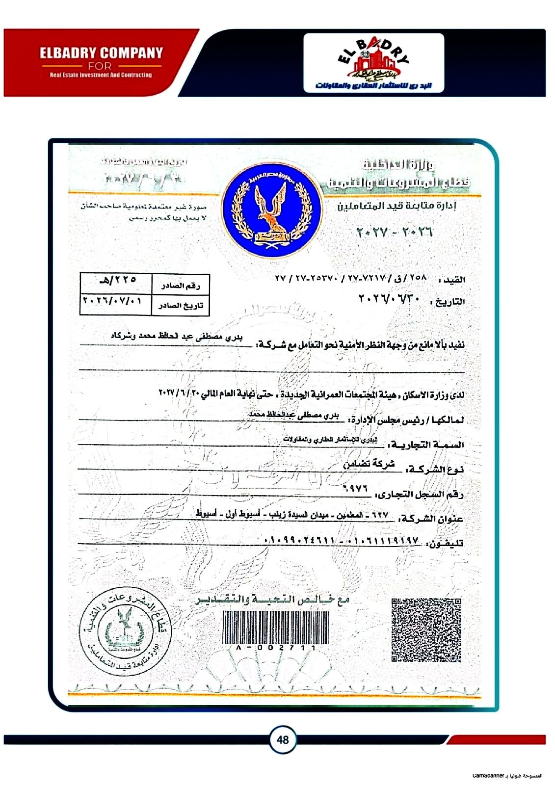 خطاب عدم ممانعة أمنية وزارة الإسكان